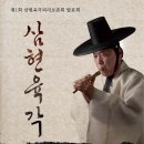 삼현육각피리보존회 발표회 이미지