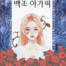 [ 로판]정오찬- 백조 아가씨 (줄거리/후기/스포⭕️)