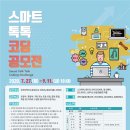 스마트톡톡 이미지