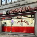 효춘천닭갈비(태장점) 네이버블로그