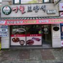 명월보양식 이미지