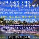 오행 상생상극도 / 한글파장으로 보는 성명풀이 이미지