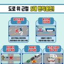 공동체 신뢰 회복을 위한 ‘5대 반칙 운전’ 집중단속 실시 이미지