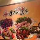 통큰불족 이미지