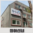 청아공원 | 전주점집 청아선녀 후기, 차분하게 상담받고 온 방문기