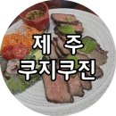 [제주] 제주공항 근처 맛집 &#39;쿠지쿠진&#39;, 제주시 새로 생긴 태국음식점 내돈내산 후기