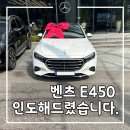 화정카마스터 | 벤츠 E450 출고 후기 ｜ E클래스 끝판왕 ｜ 광주