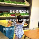 큰손낚시카페 | 트윙클키즈클럽누룽지통닭 / 울산동구키즈카페