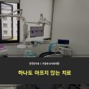 하나치과의원 이미지