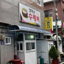 엄마손수제비 이미지