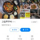 그집쭈꾸미충주점 이미지
