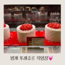 범계역 뚜레쥬르 리뉴얼했다 케이크맛집