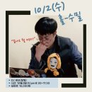 10/2(수) 홀수밀 / DJ 테오 이미지