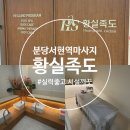 분당 서현역마사지 황실족도 퇴근 후 제대로 힐링하고 왔어요
