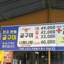 반동 | 마산 구산면 굴구이 맛집 마산 원조 반동 굴구이 내돈내산 방문후기