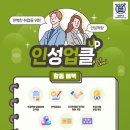 굿네이버스 인성업클 2기 후기