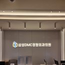 삼성DMC정형외과의원 이미지