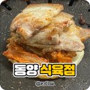 동양식육점 이미지