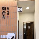 별미성찬 | 원당맛집 한식 한상차림 최순옥진수성찬