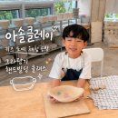 도예 | 창원 아솔클레이 키즈 도예 체험 후기, 아이 만족도 100%였던 이유