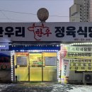 한우리한우정육식당 이미지