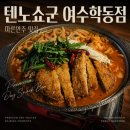 텐노쇼군