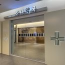 엘시티2층365하나약국 이미지