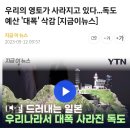 일본, 외국인 대상 '독도 영유권' 홍보 강화 이미지