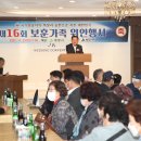 제16회 보훈가족(상이군경회,전몰군경유족회, 전몰군경미망인회)위안행사 이미지