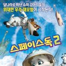 스페이스독