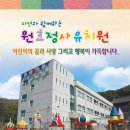 원효유치원 이미지