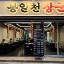 봉일천장군집 이미지
