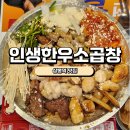 [상봉역맛집]인생한우소곱창 내돈내산후기