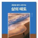고전으로 배우는 내인생, 아모르파티 | &lt;호주북클럽&gt; 엘리자베스 퀴블러로스 [인생수업] 함께읽고 온라인 리뷰하기