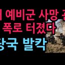 20대 예비군 사망 관련 충격 폭로 터졌다. 군당국 발칵 (2026.5.28) 성창경TV 이미지