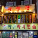 사랑관건대점 이미지