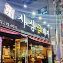 WR(부산광역시 사상구)-[광장로]-하-12 | 사상역 돼지껍데기맛집 찾는다면 사상 금돼지 삼겹살도 필수