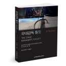 아르코예술인력개발원 연습실 | [북랩] 무대감독 툴킷 3RD EDITION / 로리 킨크만, 어경준