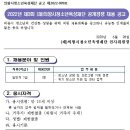 의왕시청소년육성재단 공개경쟁 채용 공고 이미지