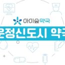 신도시우리약국 이미지