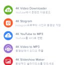 유튜브영상 다운받는 프로그램(4K Video Downloader) 이미지