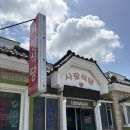 무 | 제주 한경면 고등어조림 맛집 | 현지인도 찾는 사랑식당 솔직 후기