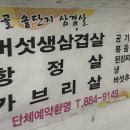 시골솥단지 삼겹살 이미지