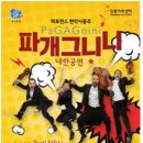파개그니니 내한공연 한국경제