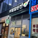 양도둑동탄 | 역대급 가성비 좋은 동탄역 근처 동탄 반찬집, 마음담은찬 솔직후기