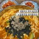 이마트24 강릉내곡점 | 강릉 엄지칼국수 남산공원 맛집 엄지엄지척