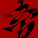 보컬몬스터 | 베이비몬스터(BABYMONSTER) - 춤(CHOOM) 후기: 비트도 보컬도 좋은데 확 끌어당기는 게 없는 4트랙