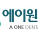 에이원치과 이미지