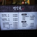 명장족발