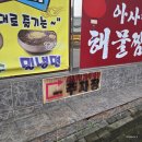 아사랑해물짬뽕 이미지